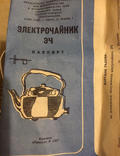 Чайник электрический СССР, фото №4