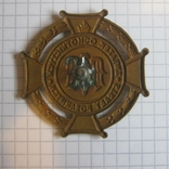 Написано на кресту Охотник (Доброволец) Стражи Пожарней (пожарной Охраны), фото №6