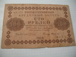 100 рублей 1918 года, фото №3