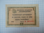 СССР. 1 копейка 1965 года.чек внешпосылторга, фото №2