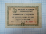 СССР. 1 копейка 1965 года.чек внешпосылторга, фото №5