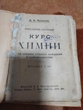 Книги по химии, фото №7