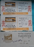 Входные билетики Москва 1959год-13 шт., фото №4