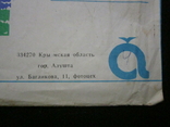 Конверт для фотографий СССР. Крым г. Алушта., фото №3