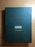 Книга 1957 року «Українські страви», фото №2
