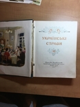 Книга 1957 року «Українські страви», фото №4