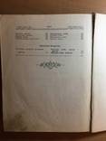 Книга 1957 року «Українські страви», фото №6