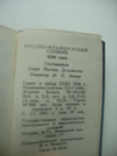 1960 Pocket Russian-French Dictionary, photo number 3