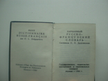 1960 Pocket Russian-French Dictionary, photo number 5