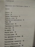 Книга 1988 песни в боях за черноморье и крым тераж 4000екс, фото №7