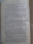 Курс западной литературы XX века. Том I.1934г., фото №5