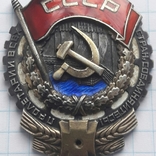 Орден Трудового Красного Знамени, фото №11