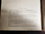 Сборник розничных цен на продовольственные товары, утверждённых черниговским облисполкомом, фото №13