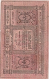 10 руб, 1918 год., фото №3