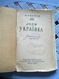 Леся Українка - Літературний портрет - Каспрук - Київ - 1958 - вид.: Художньої літератури, фото №3