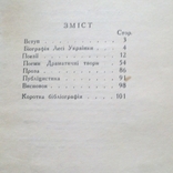 Леся Українка - Літературний портрет - Каспрук - Київ - 1958 - вид.: Художньої літератури, фото №6