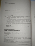 Чашенков. Судовые столярно-плотничные работы. Л. Судостроение 1984г. 256 с., photo number 4