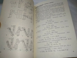 Чашенков. Судовые столярно-плотничные работы. Л. Судостроение 1984г. 256 с., photo number 10