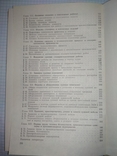 Чашенков. Судовые столярно-плотничные работы. Л. Судостроение 1984г. 256 с., photo number 13