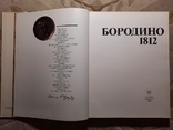 175 лет Бородинской битве Огромное подарочное издание, фото №12
