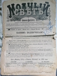 Журнал царской империи 1883 год Модный свет 3 екземпляра, фото №3