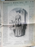 Журнал царской империи 1883 год Модный свет 3 екземпляра, фото №5