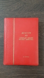 Блокнот Делегату 14 Харківської обласної конференціі кп України 1956г, фото №2