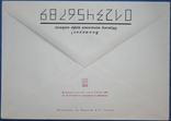 ХМК СССР 1984 г. "Дважды ГСС.,маршал бронетанковых войск П.С.Рыбалко 1894-1948 гг.", фото №3