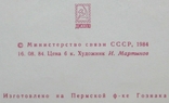 ХМК СССР 1984 г. "Дважды ГСС.,маршал бронетанковых войск П.С.Рыбалко 1894-1948 гг.", фото №4