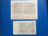 Лотерейный билет , УССР,2 шт.(1958 и 1968), фото №5