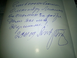 Семен андрейченко себя самого сотвори с автографом автора, фото №10
