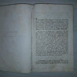  История древнего Галичско-Русского княжества 1852 Зубрицкий Д.И. Тираж 400 экз., фото №9