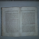  История древнего Галичско-Русского княжества 1852 Зубрицкий Д.И. Тираж 400 экз., фото №10