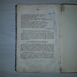  История древнего Галичско-Русского княжества 1852 Зубрицкий Д.И. Тираж 400 экз., фото №12