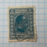 Марка.Югославия .1926 Король Александр, фото №2