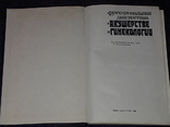 Максимов Г.П. - Функціональна діагностика в акушерстві та гінекології, 1989, фото №3