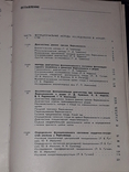 Максимов Г.П. - Функціональна діагностика в акушерстві та гінекології, 1989, фото №8