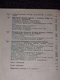 Максимов Г.П. - Функціональна діагностика в акушерстві та гінекології, 1989, фото №9