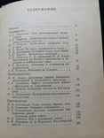 1977г.Садоводам.Виноградарям.Цветоводам.196стр.Т.100 000.Худ.Б.Н.Войтко.13.4х17.6см., фото №8