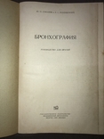 Лот "Профілактика та лікування туберкульозу" (три книги 1958 року), фото №4