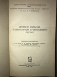 Лот "Профілактика та лікування туберкульозу" (три книги 1958 року), фото №6