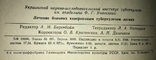 Лот "Профілактика та лікування туберкульозу" (три книги 1958 року), фото №7