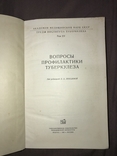 Лот "Профілактика та лікування туберкульозу" (три книги 1958 року), фото №8