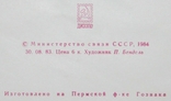 ХМК СССР 1983 г. "ГСС М.Н.Цуканова 1924-1945 гг.", фото №4