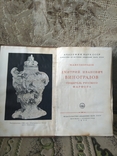 1950, Виноградов - создатель русского фарфора, фото №3