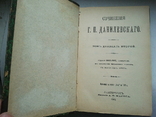 .Украинская старина.1901 г., фото №7