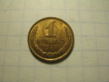 1 копейка 1988 года, фото №2