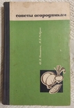 Советы огородникам 1971 год, фото №2
