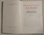 В. И. Ленин Биография 1963 год, фото №3