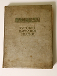 Русские Народные Песни. Военное издание КА 1936г., фото №2